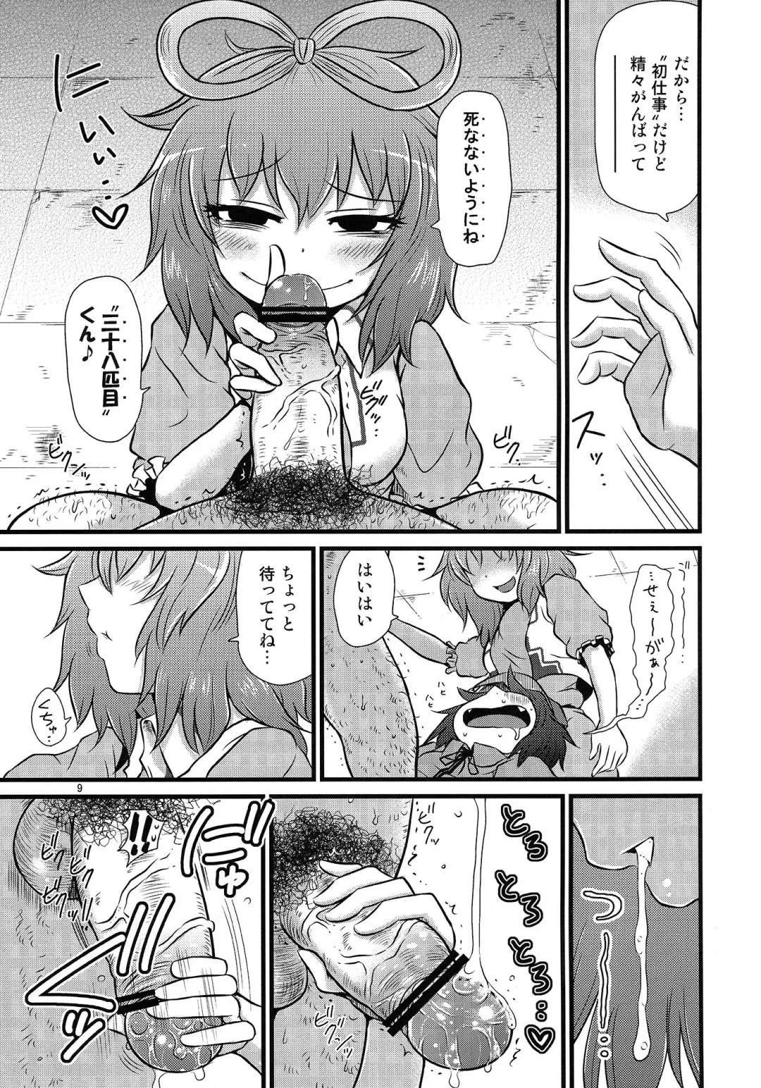 [Katou Fuguo] SURUDAKE Roku. Fhentai - Page 8