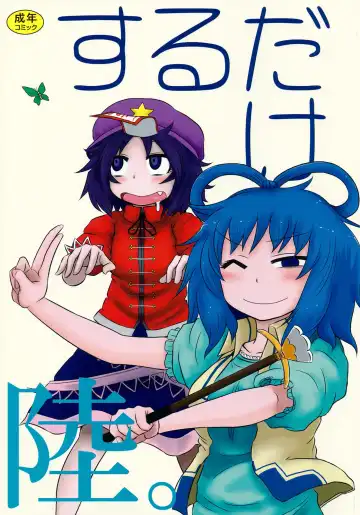 [Katou Fuguo] SURUDAKE Roku. - Fhentai