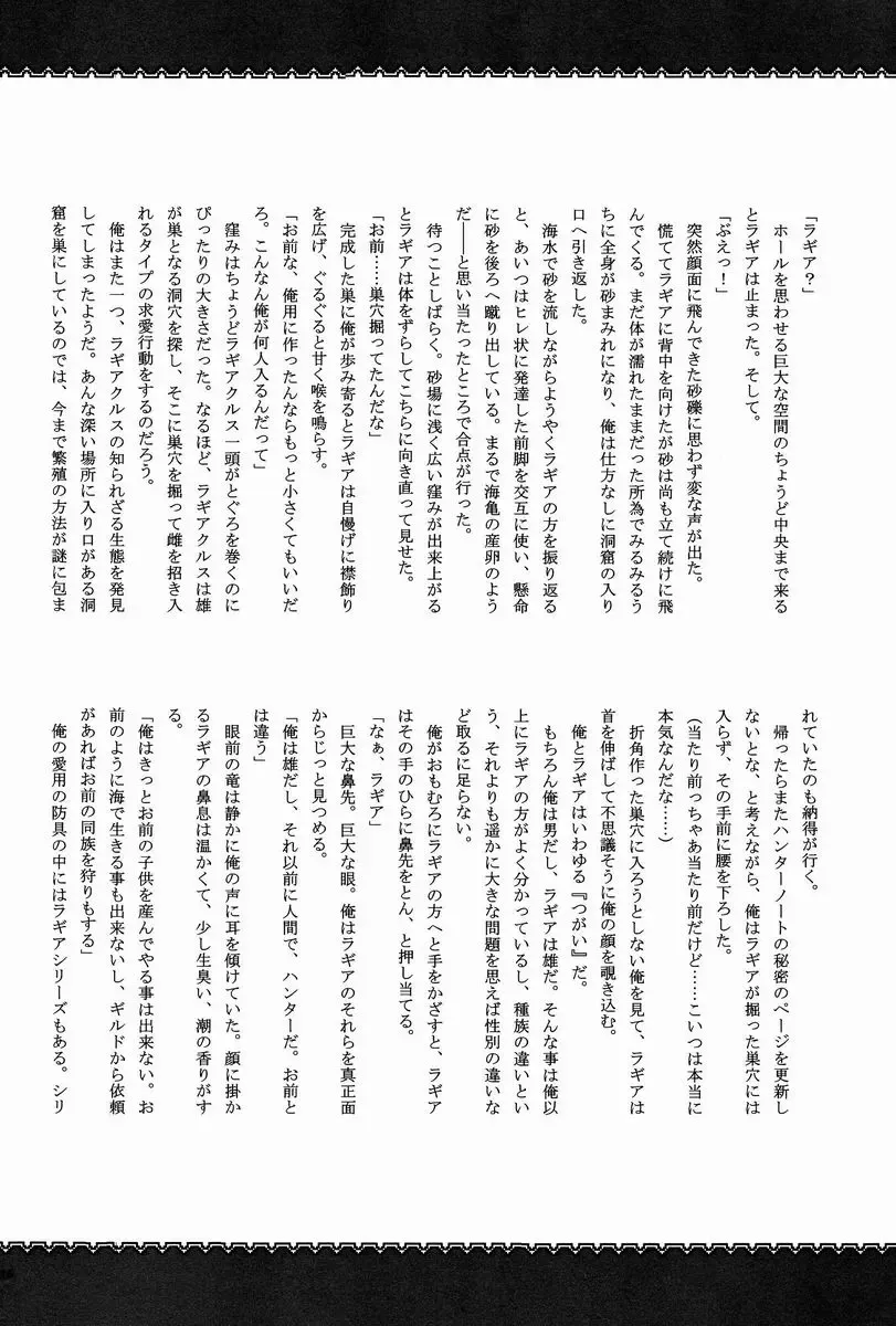 Monhan Ishuzoku Renai Ansorojii ~ENCOUNT!~ Fhentai - Page 15