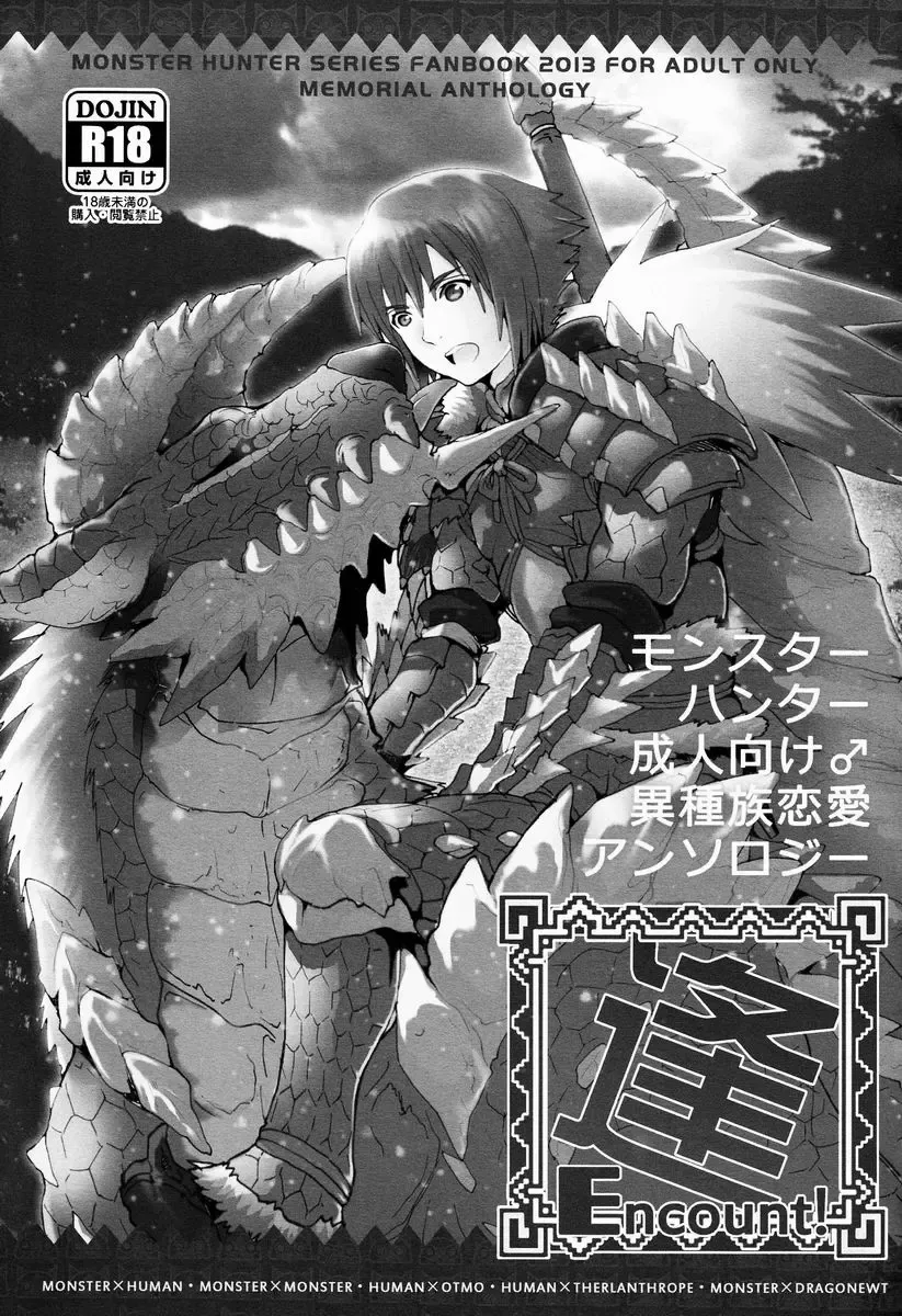 Monhan Ishuzoku Renai Ansorojii ~ENCOUNT!~ Fhentai - Page 2