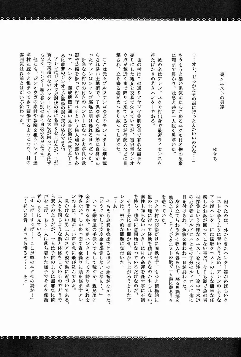 Monhan Ishuzoku Renai Ansorojii ~ENCOUNT!~ Fhentai - Page 24