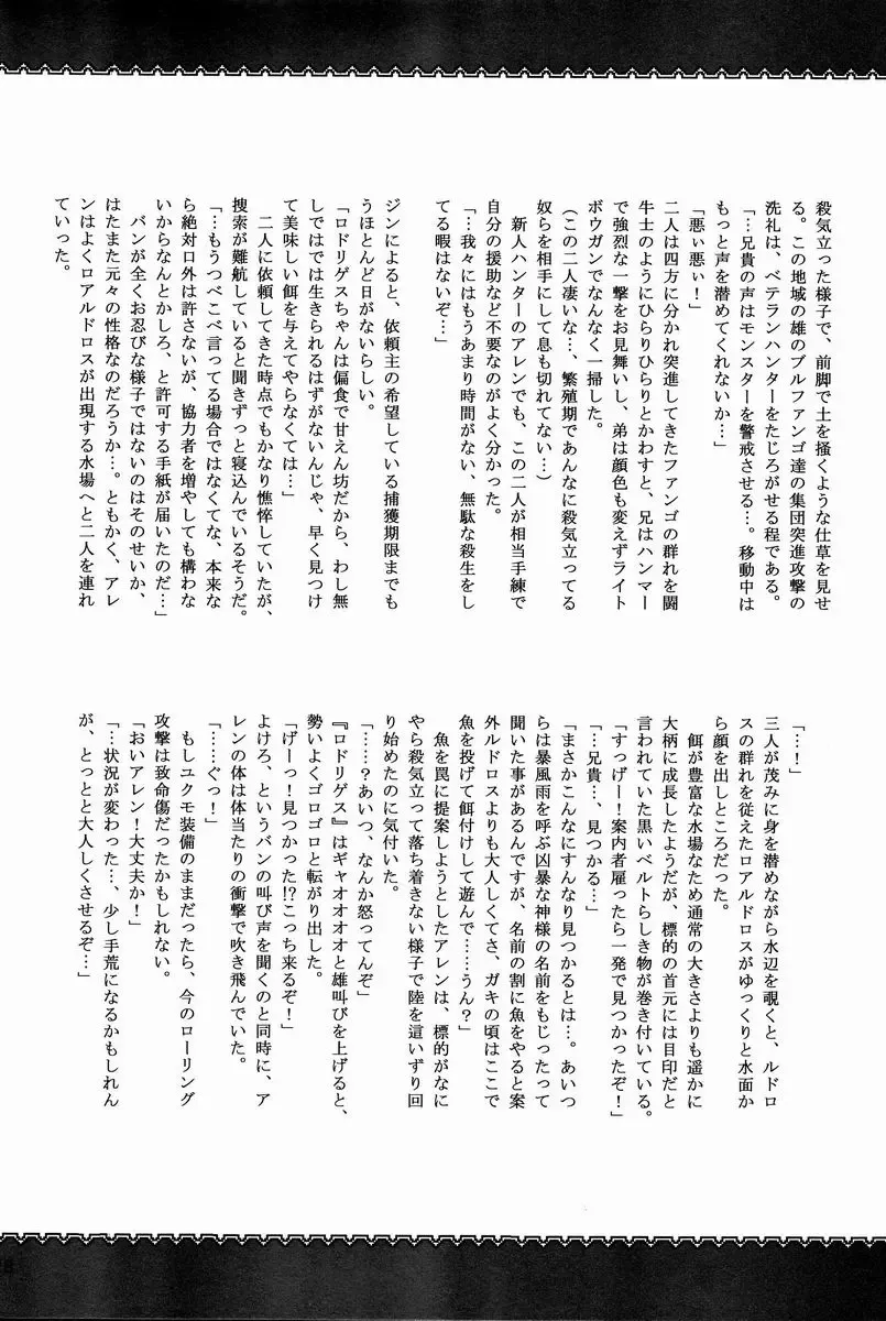 Monhan Ishuzoku Renai Ansorojii ~ENCOUNT!~ Fhentai - Page 27