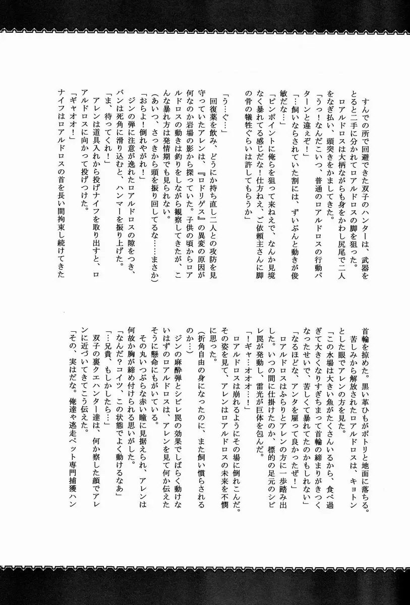 Monhan Ishuzoku Renai Ansorojii ~ENCOUNT!~ Fhentai - Page 28