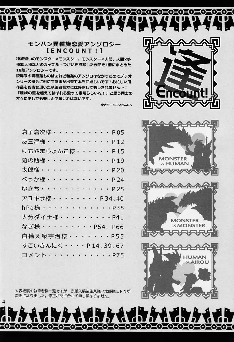 Monhan Ishuzoku Renai Ansorojii ~ENCOUNT!~ Fhentai - Page 3