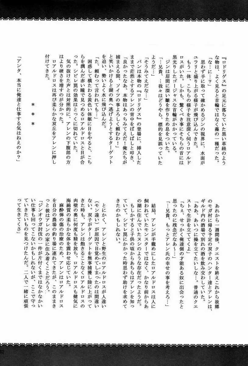 Monhan Ishuzoku Renai Ansorojii ~ENCOUNT!~ Fhentai - Page 31