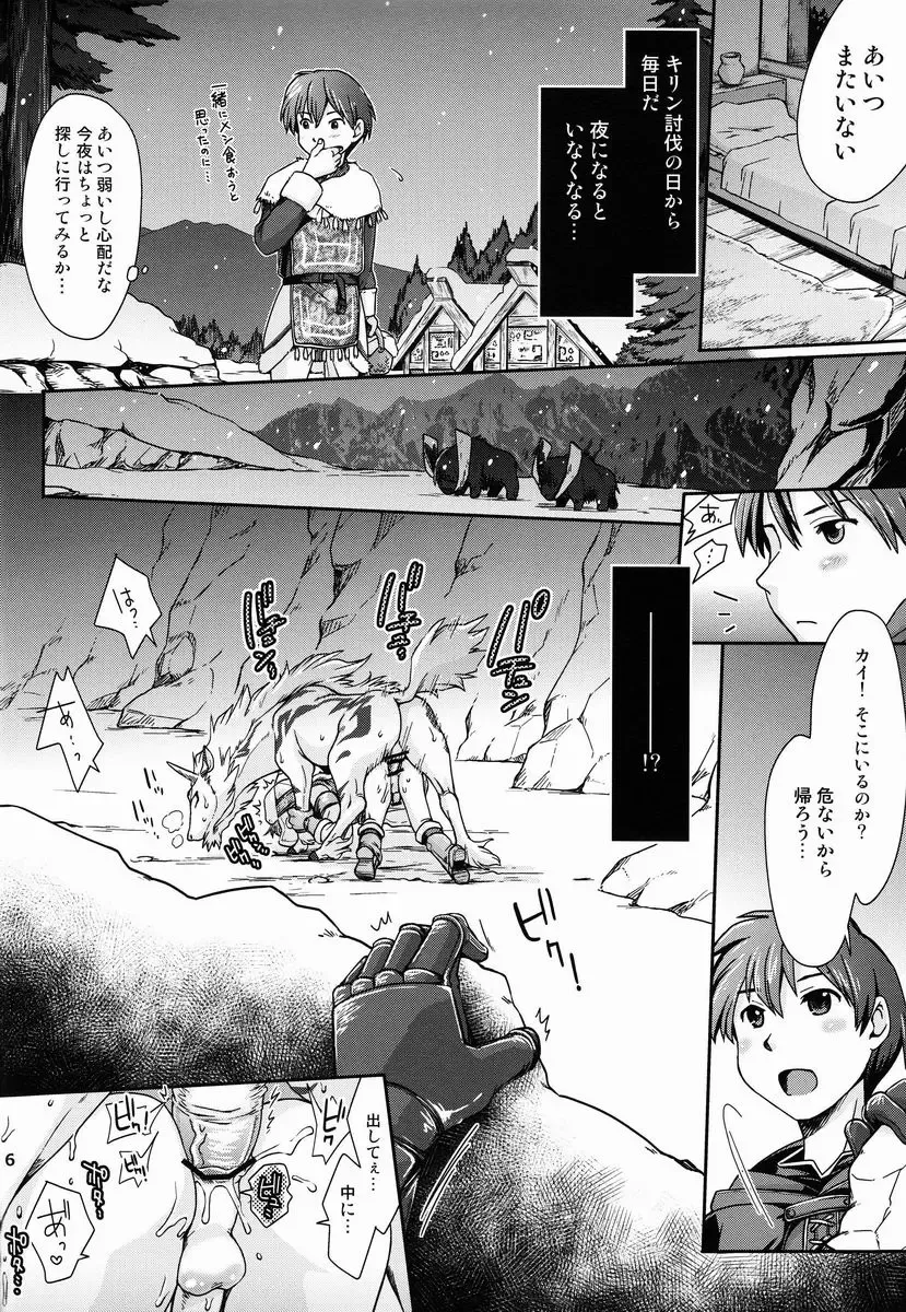Monhan Ishuzoku Renai Ansorojii ~ENCOUNT!~ Fhentai - Page 5