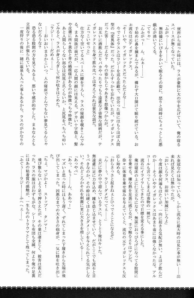 Monhan Ishuzoku Renai Ansorojii ~ENCOUNT!~ Fhentai - Page 50