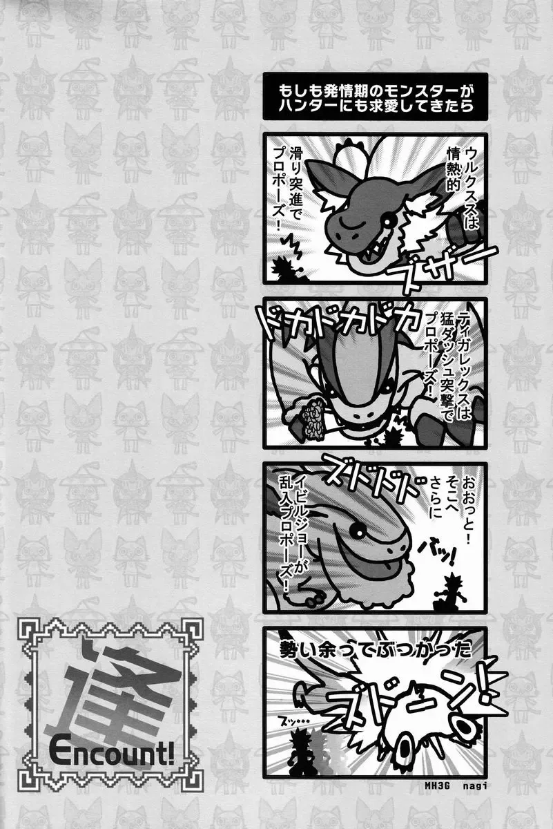 Monhan Ishuzoku Renai Ansorojii ~ENCOUNT!~ Fhentai - Page 65