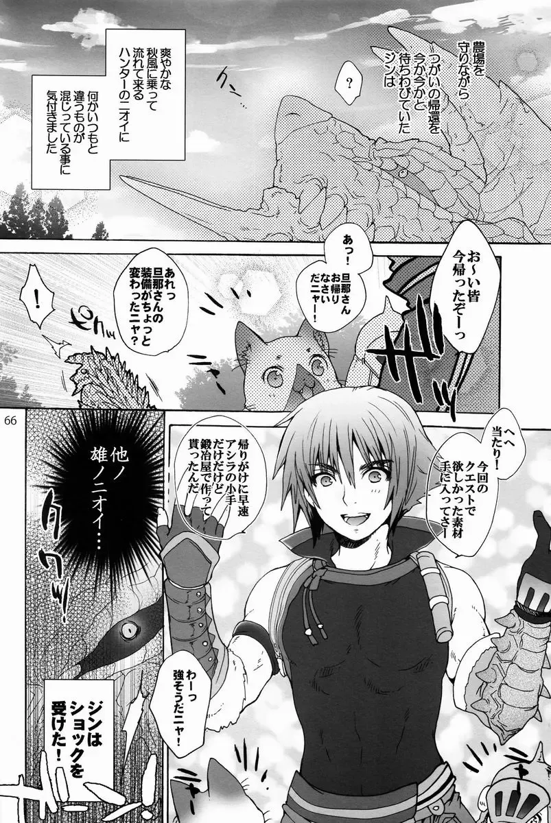 Monhan Ishuzoku Renai Ansorojii ~ENCOUNT!~ Fhentai - Page 67