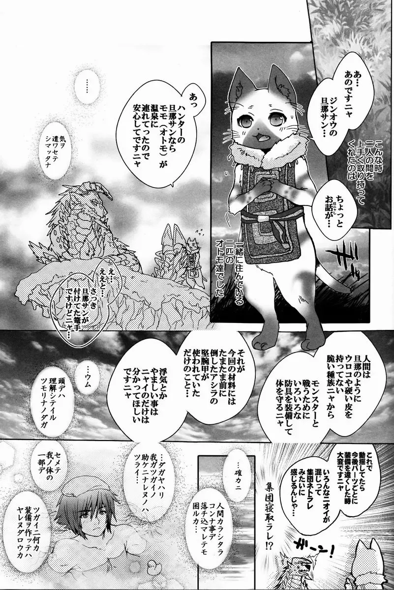 Monhan Ishuzoku Renai Ansorojii ~ENCOUNT!~ Fhentai - Page 70