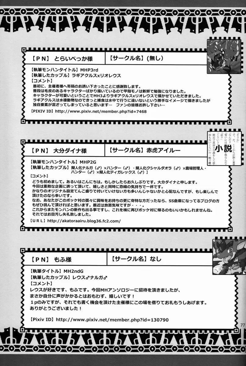 Monhan Ishuzoku Renai Ansorojii ~ENCOUNT!~ Fhentai - Page 76