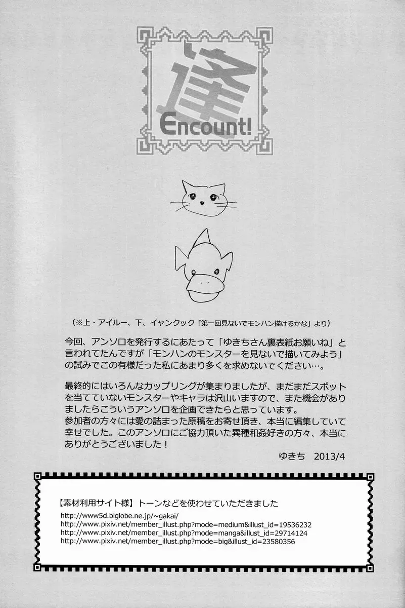 Monhan Ishuzoku Renai Ansorojii ~ENCOUNT!~ Fhentai - Page 78