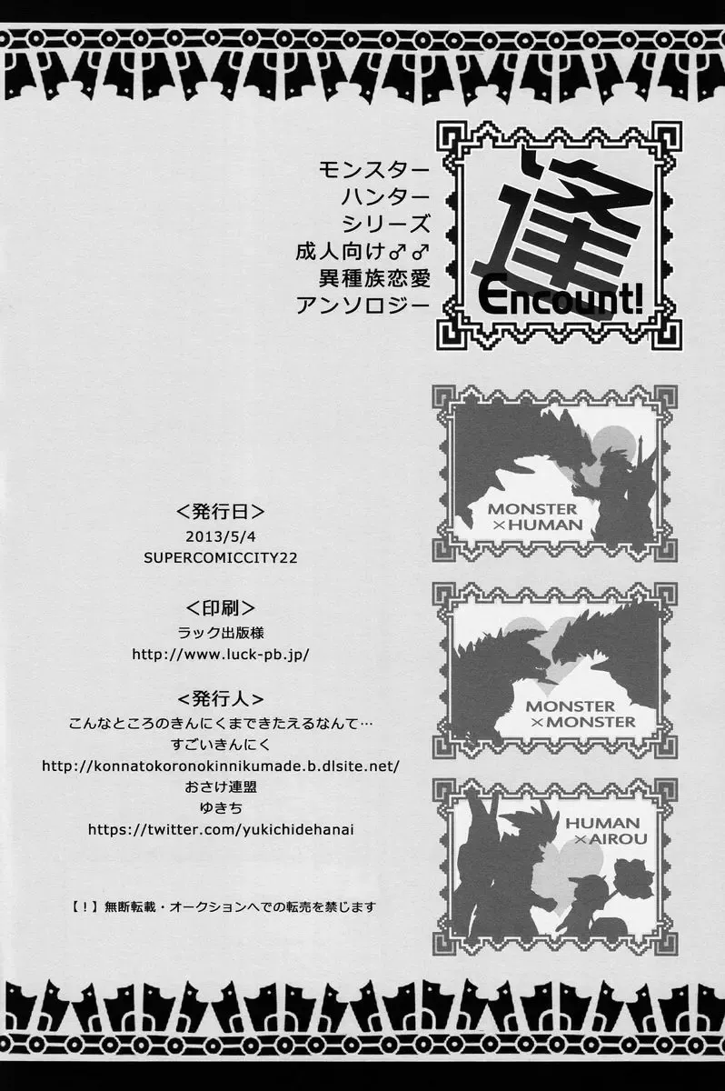 Monhan Ishuzoku Renai Ansorojii ~ENCOUNT!~ Fhentai - Page 79