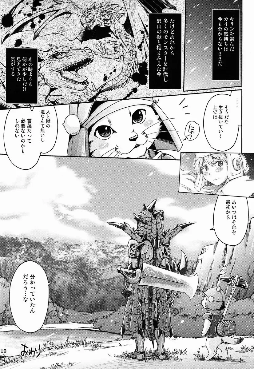 Monhan Ishuzoku Renai Ansorojii ~ENCOUNT!~ Fhentai - Page 9