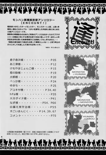 Monhan Ishuzoku Renai Ansorojii ~ENCOUNT!~ Fhentai - Page 3