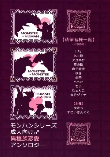 Monhan Ishuzoku Renai Ansorojii ~ENCOUNT!~ Fhentai - Page 80