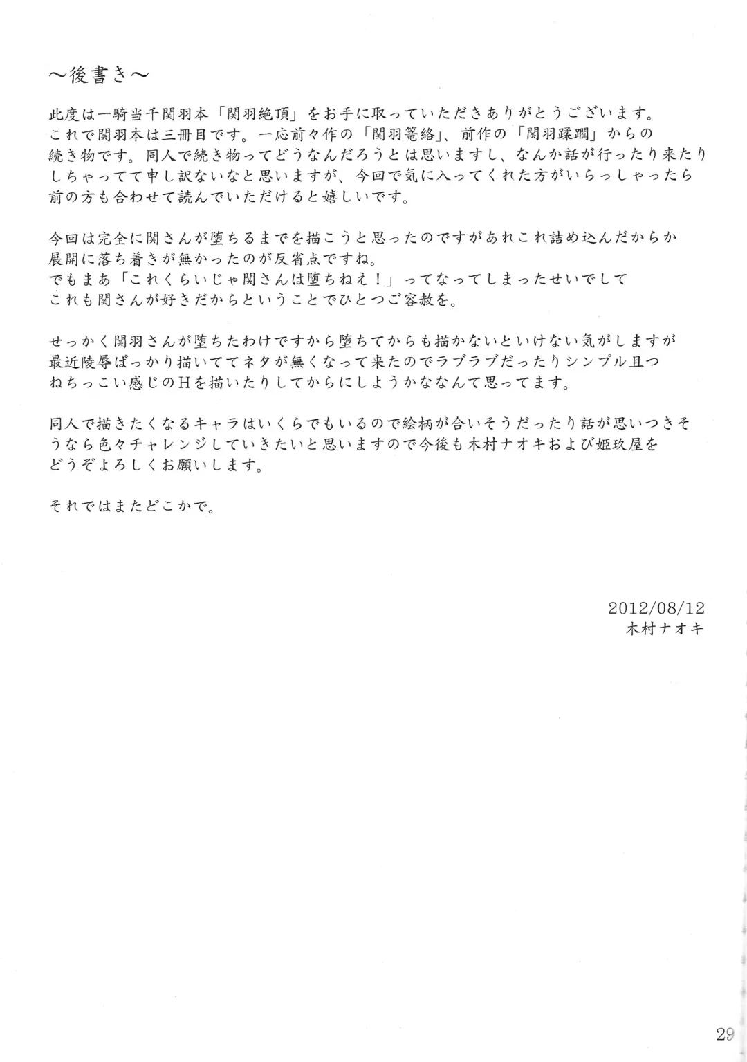 [Kimura Naoki] Kanu Zetchou | Kanu Violation 2 Fhentai - Page 28