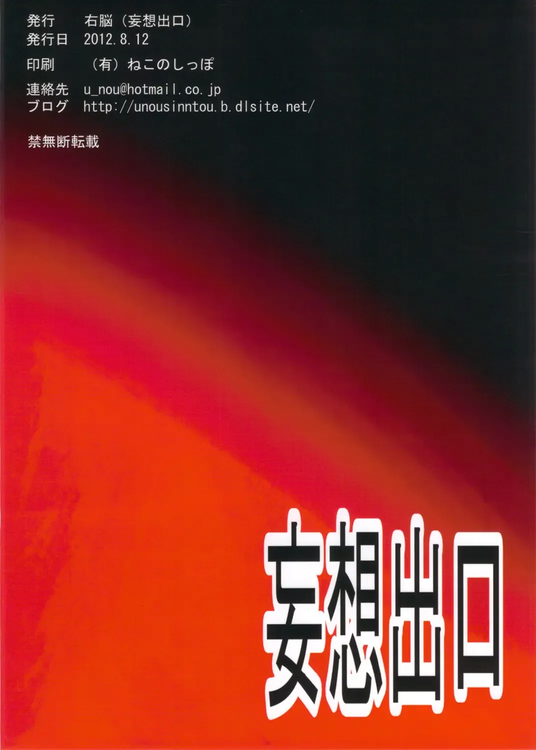 [Unou] Oishikute Masumasu Dameninaru | So Delicious, It Just Keeps Getting Worse Fhentai - Page 30