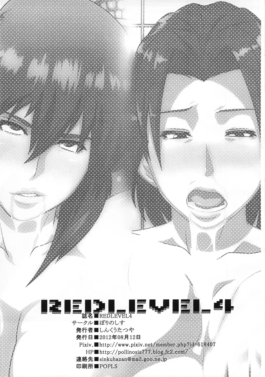 [Shinkuu Tatsuya] Red Level 4 Fhentai.net - Page 2