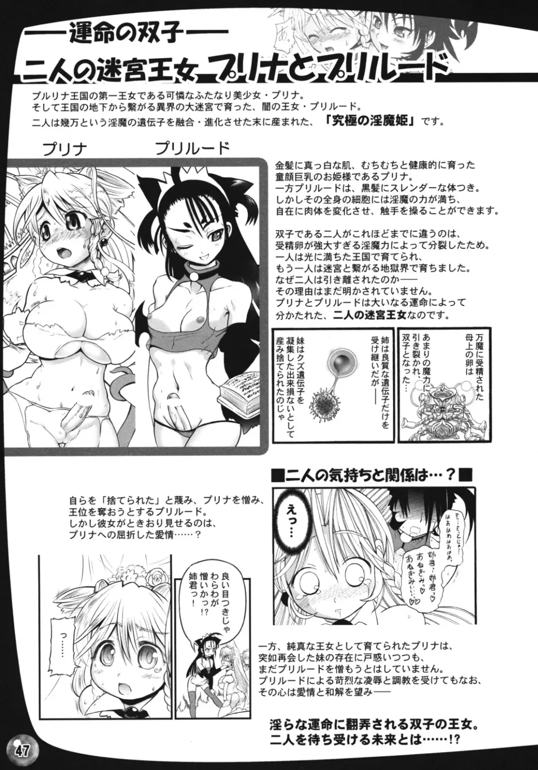 [Rebis] TGWOA 24 - Futari no Meikyuu Oujo IV - Boshi Kekkonshiki no Chikai | Twin Dungeon Princesses 4 - Mother and Daughter Wedding Vows Fhentai - Page 49