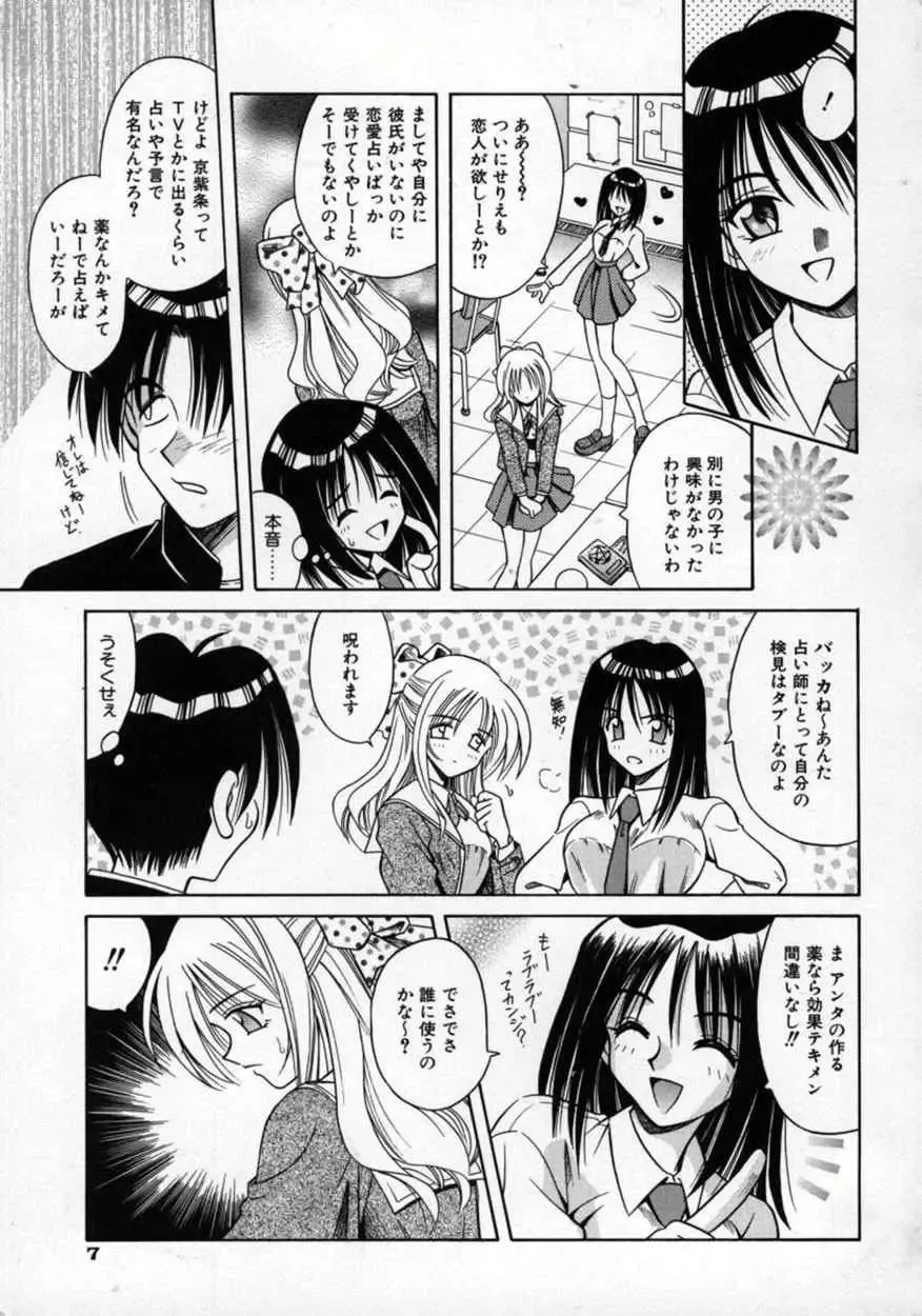 [Matra Milan] Fukan Kuukan Fhentai - Page 10