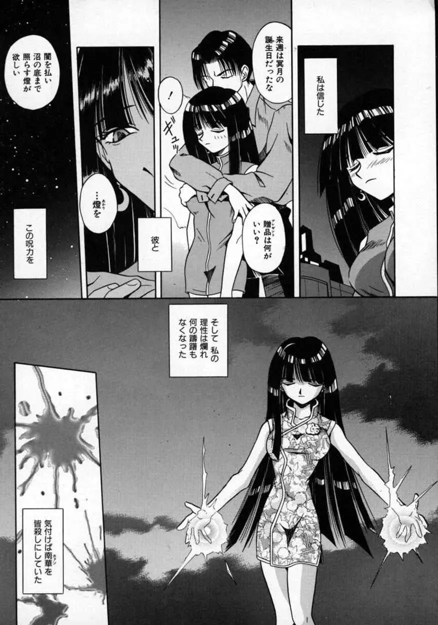 [Matra Milan] Fukan Kuukan Fhentai - Page 100