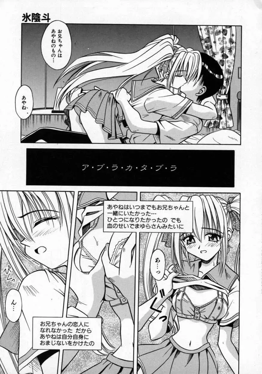 [Matra Milan] Fukan Kuukan Fhentai - Page 140
