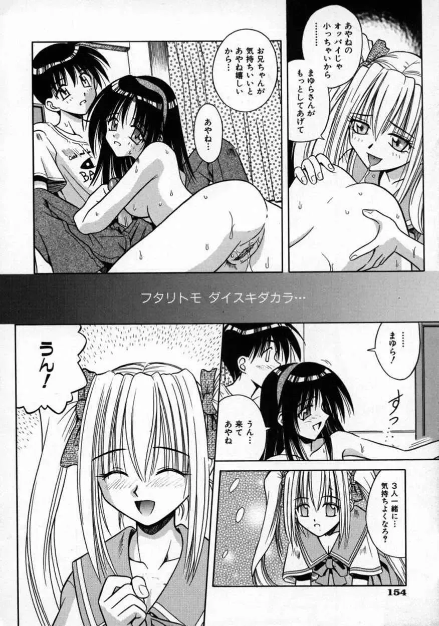 [Matra Milan] Fukan Kuukan Fhentai - Page 157