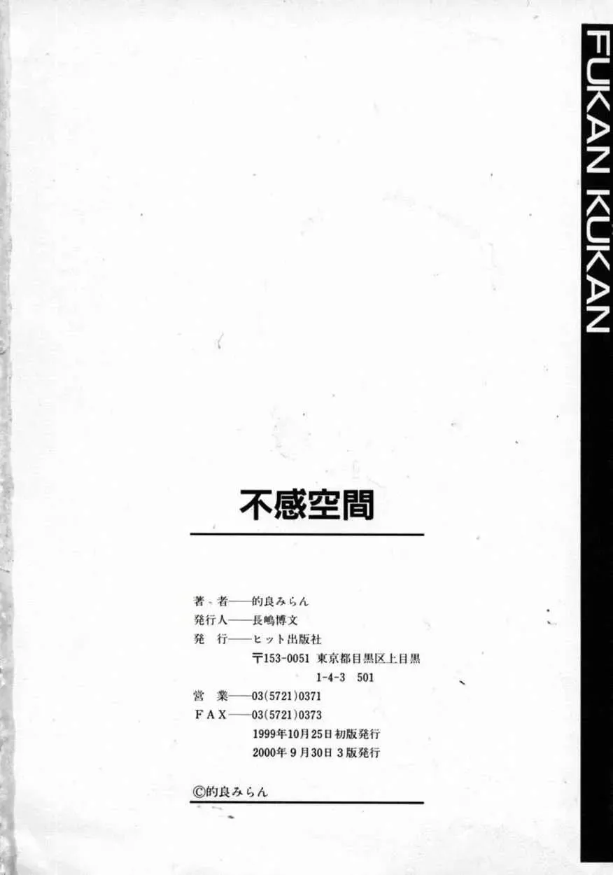 [Matra Milan] Fukan Kuukan Fhentai - Page 169