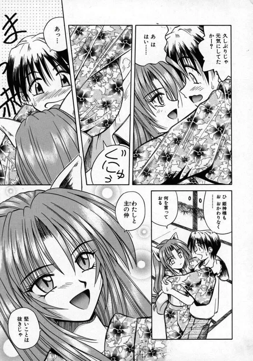 [Matra Milan] Fukan Kuukan Fhentai - Page 32