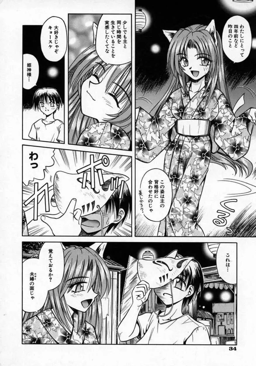 [Matra Milan] Fukan Kuukan Fhentai - Page 37