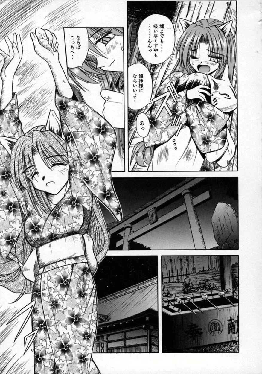 [Matra Milan] Fukan Kuukan Fhentai - Page 40