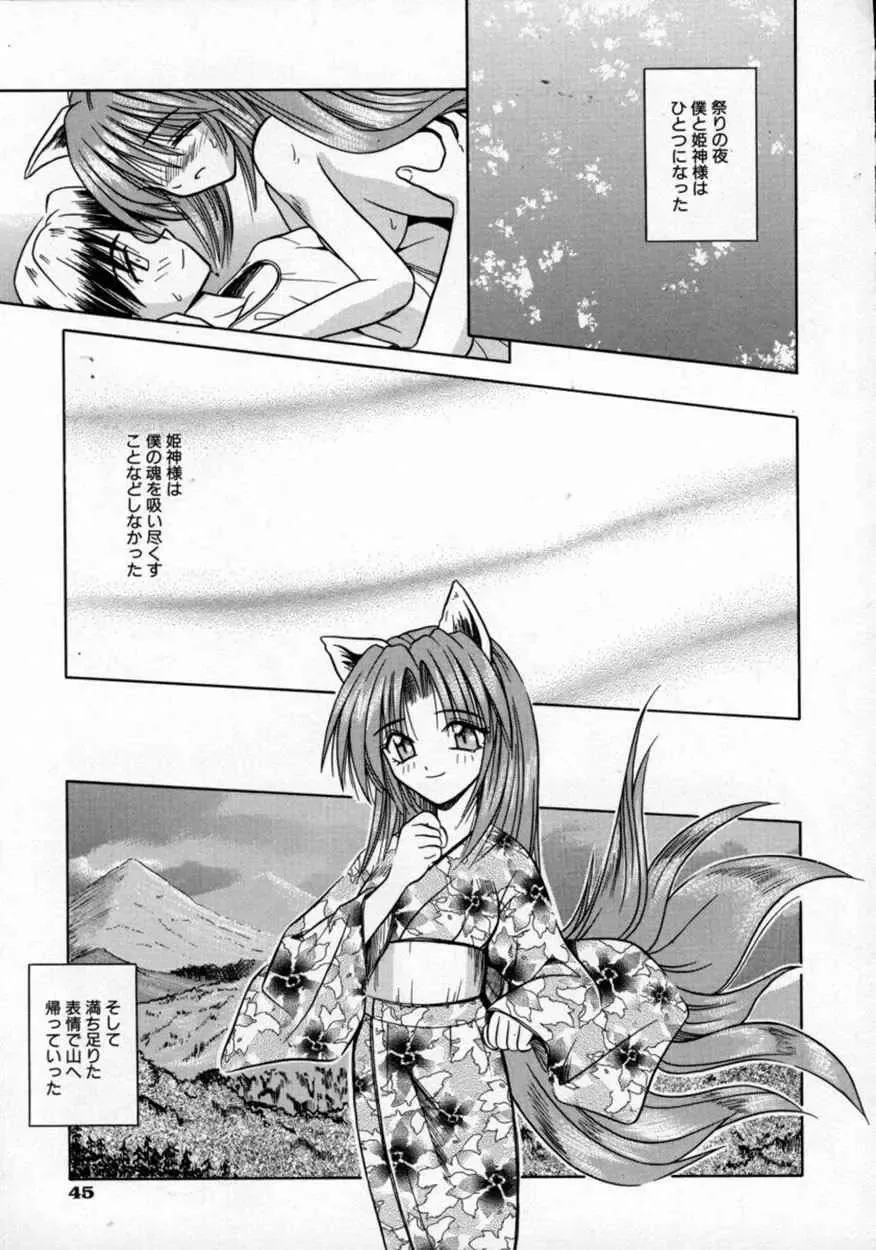 [Matra Milan] Fukan Kuukan Fhentai - Page 48