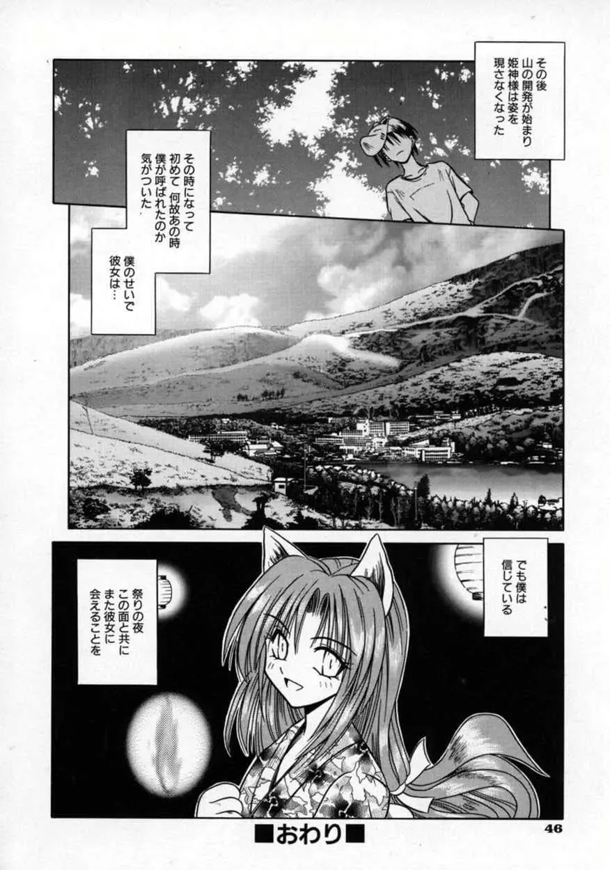 [Matra Milan] Fukan Kuukan Fhentai - Page 49