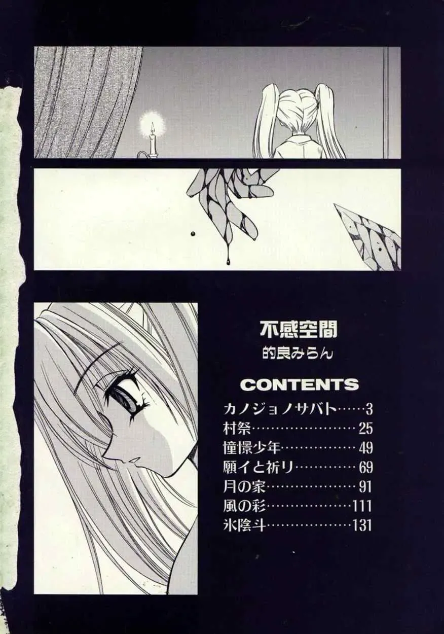 [Matra Milan] Fukan Kuukan Fhentai - Page 5