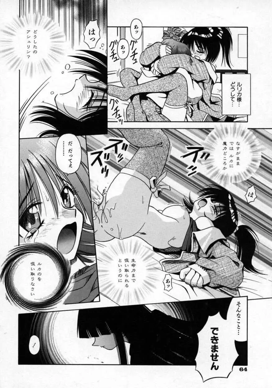 [Matra Milan] Fukan Kuukan Fhentai - Page 67