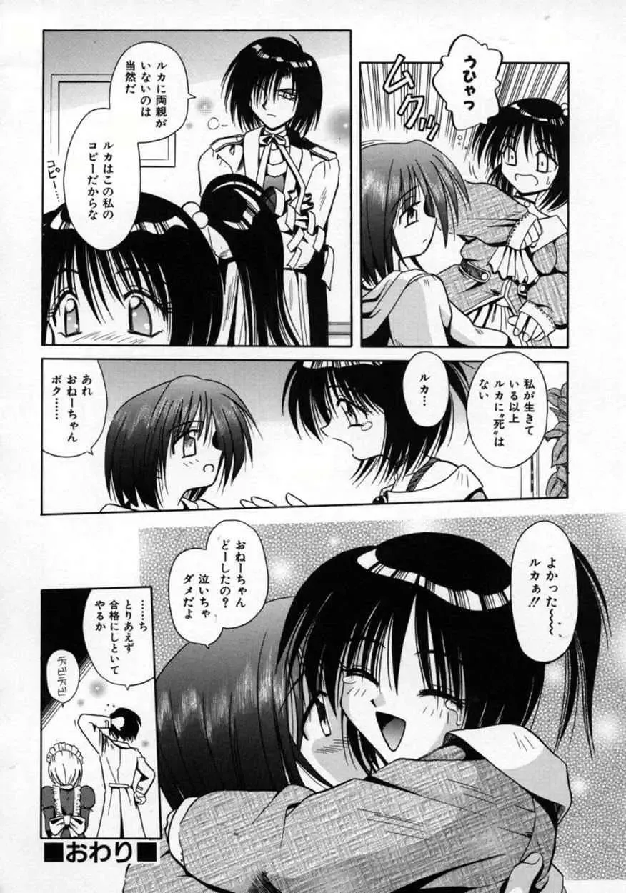 [Matra Milan] Fukan Kuukan Fhentai - Page 71