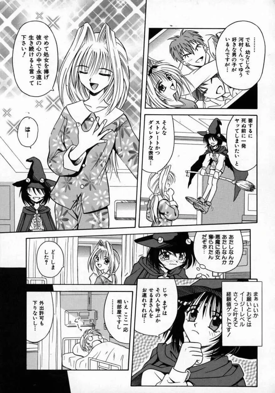 [Matra Milan] Fukan Kuukan Fhentai - Page 76