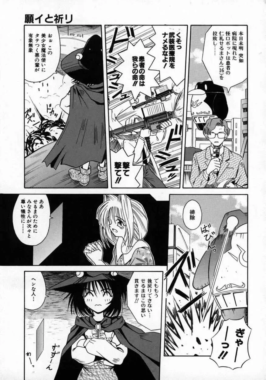 [Matra Milan] Fukan Kuukan Fhentai - Page 78