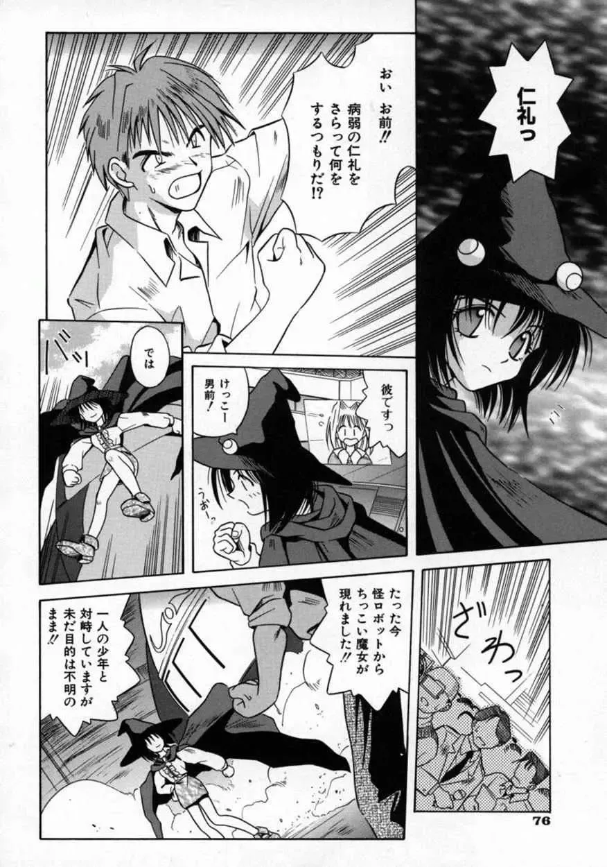 [Matra Milan] Fukan Kuukan Fhentai - Page 79