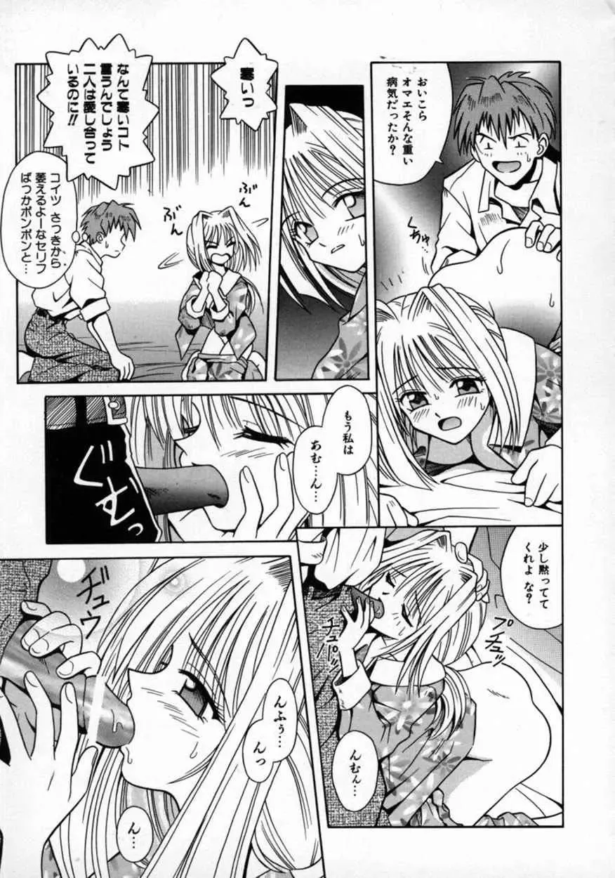 [Matra Milan] Fukan Kuukan Fhentai - Page 86