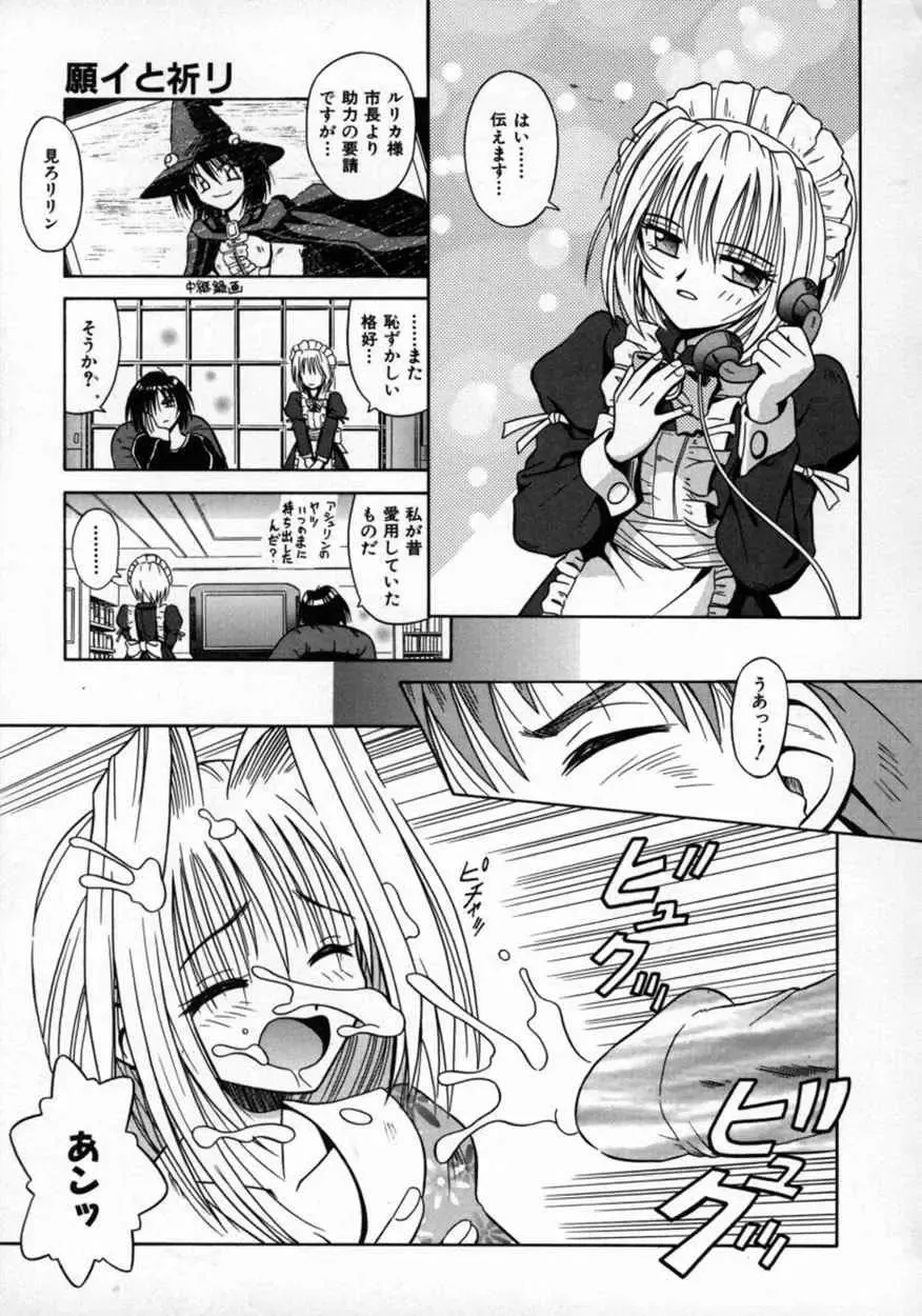 [Matra Milan] Fukan Kuukan Fhentai - Page 88