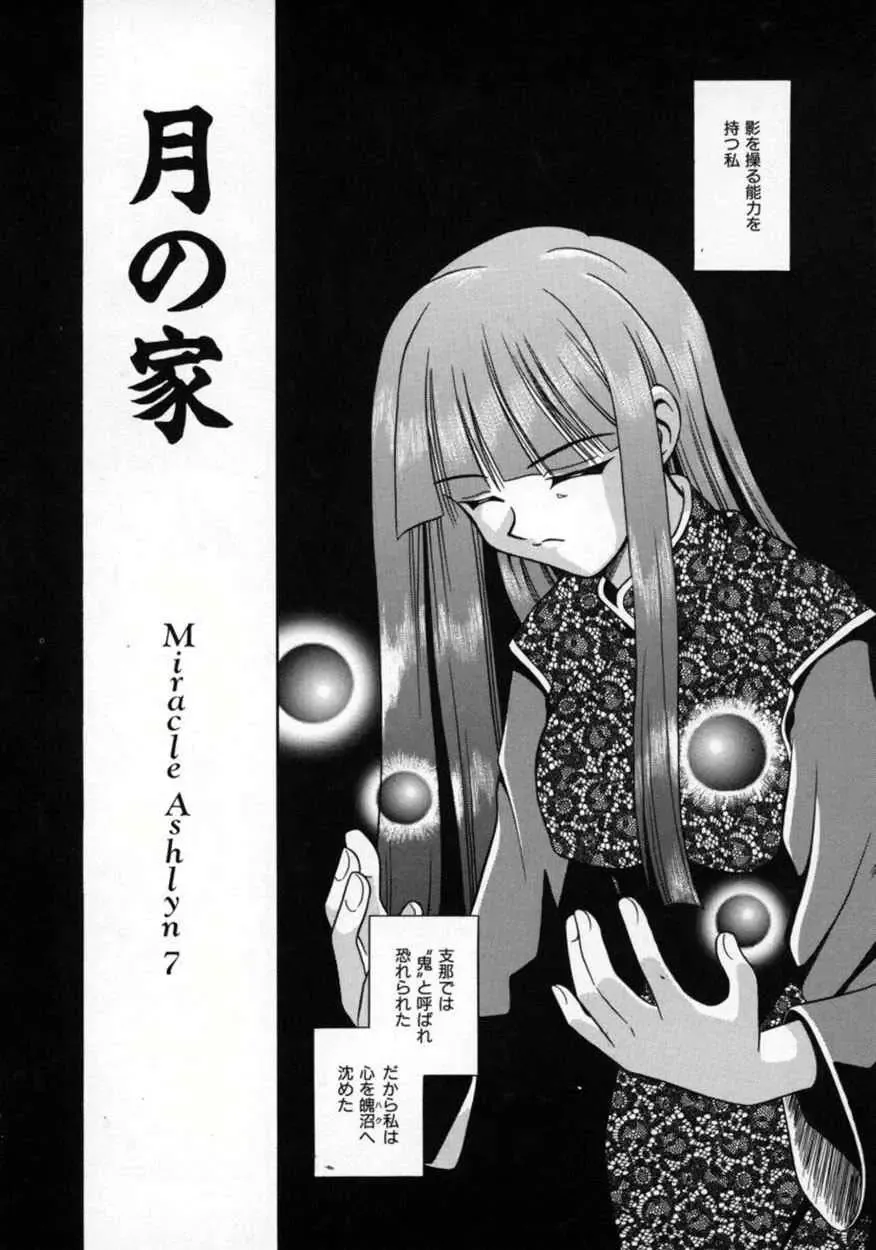 [Matra Milan] Fukan Kuukan Fhentai - Page 95