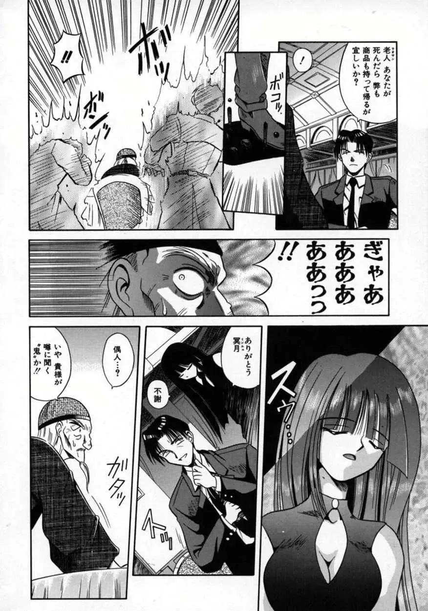 [Matra Milan] Fukan Kuukan Fhentai - Page 97