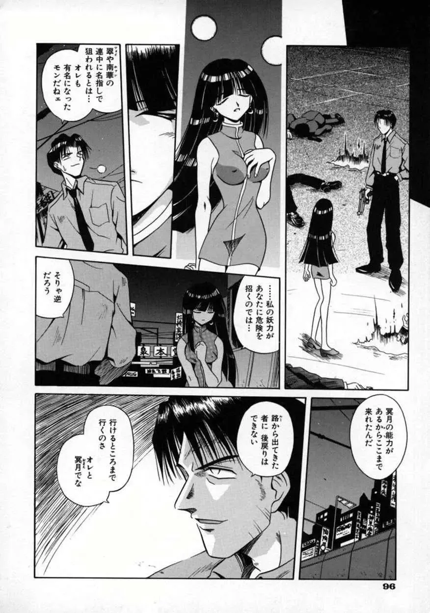 [Matra Milan] Fukan Kuukan Fhentai - Page 99