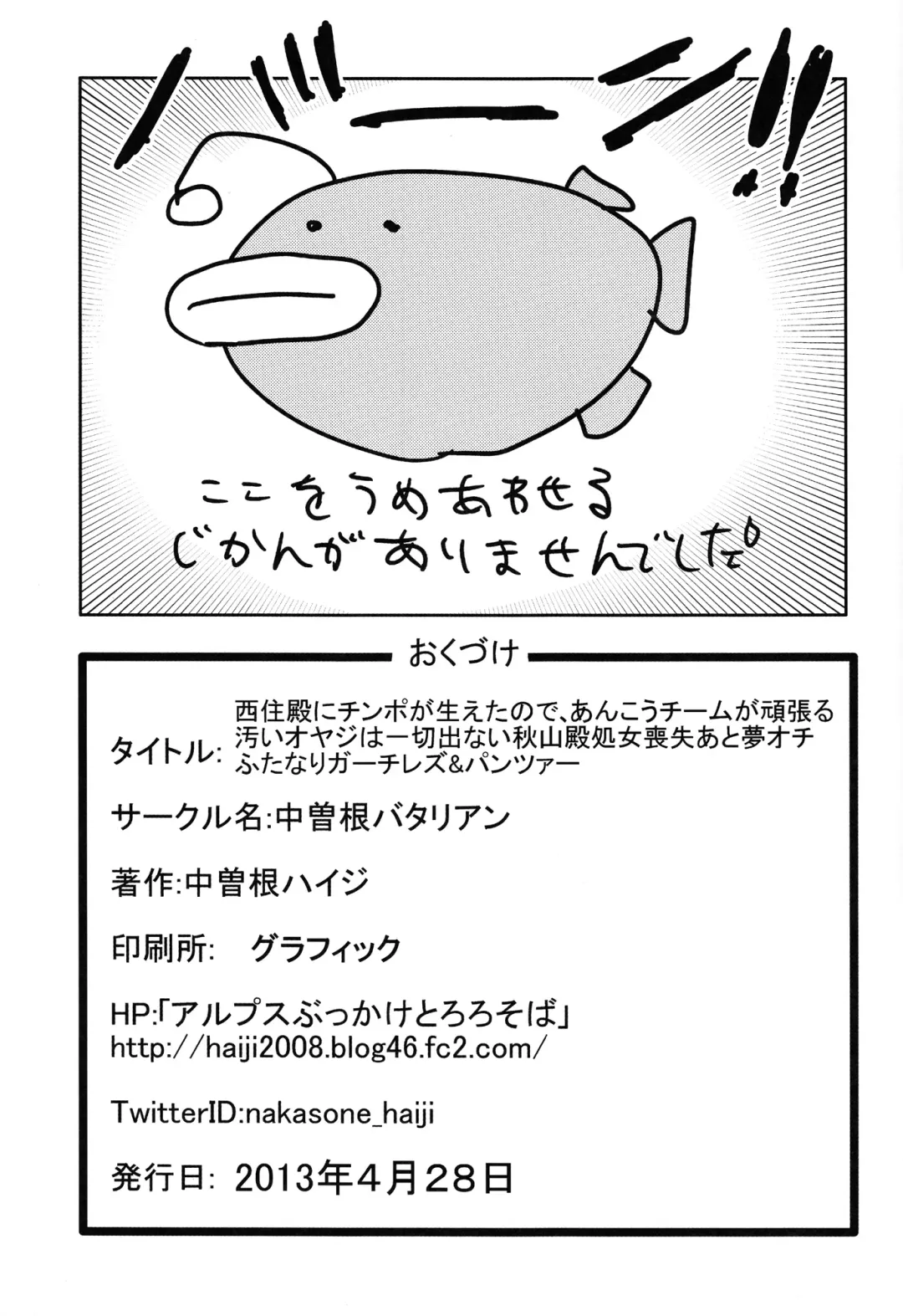 [Nakasone Haiji] Nishizumi-dono ni Chinpo ga Haeta no de, Ankou Team ga Ganbaru Kitanai Oyaji wa Issai Denai Akiyama-dono Shojo Soushitsu ato Yumeochi Futanari Gachi Les & Panzer Fhentai - Page 15