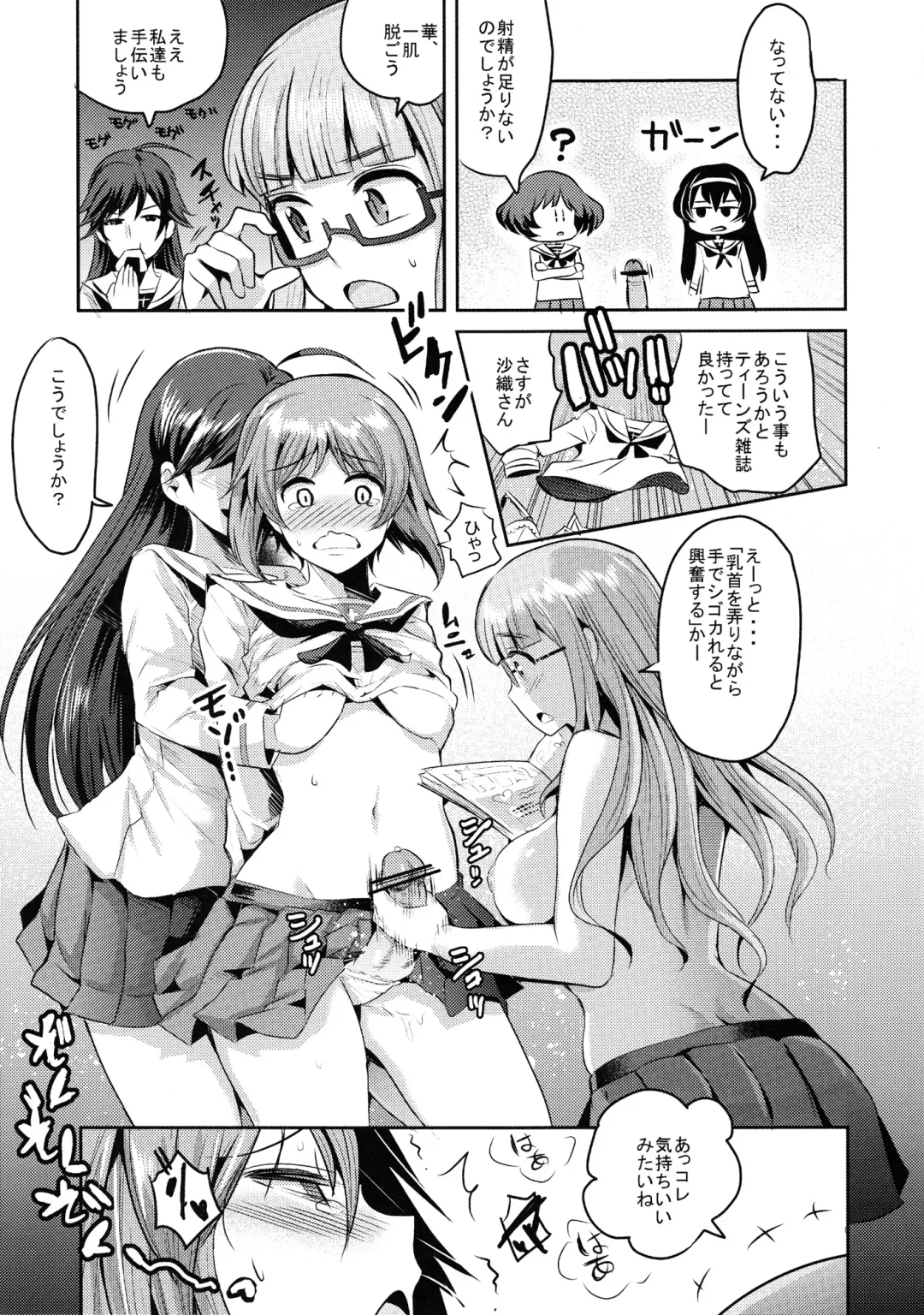 [Nakasone Haiji] Nishizumi-dono ni Chinpo ga Haeta no de, Ankou Team ga Ganbaru Kitanai Oyaji wa Issai Denai Akiyama-dono Shojo Soushitsu ato Yumeochi Futanari Gachi Les & Panzer Fhentai - Page 7