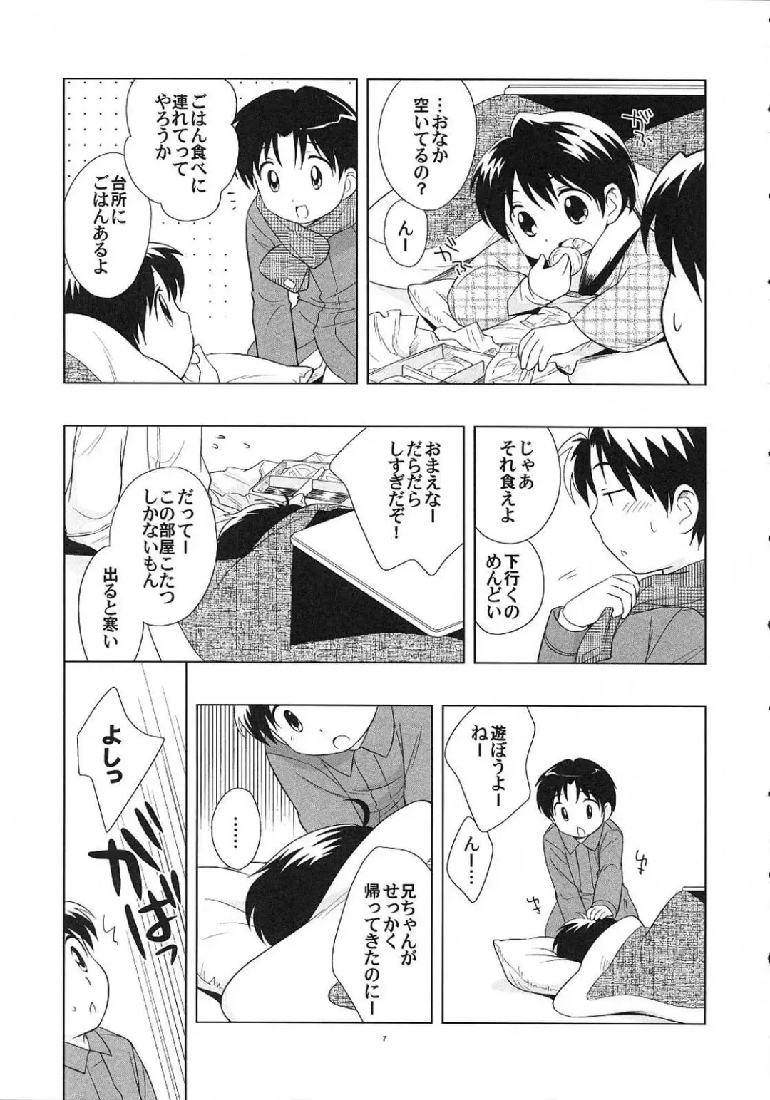 [Ueda Yuu] Dara Dara Fuyu Yasumi Fhentai - Page 6