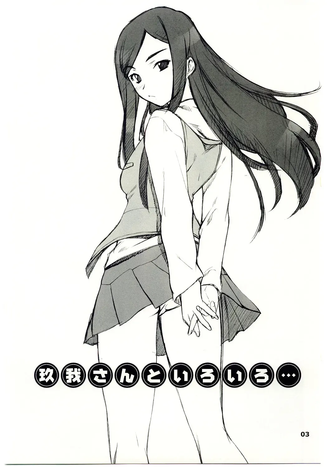 [Hozumi Takashi] Kuga-chan to Iroiro Fhentai - Page 2