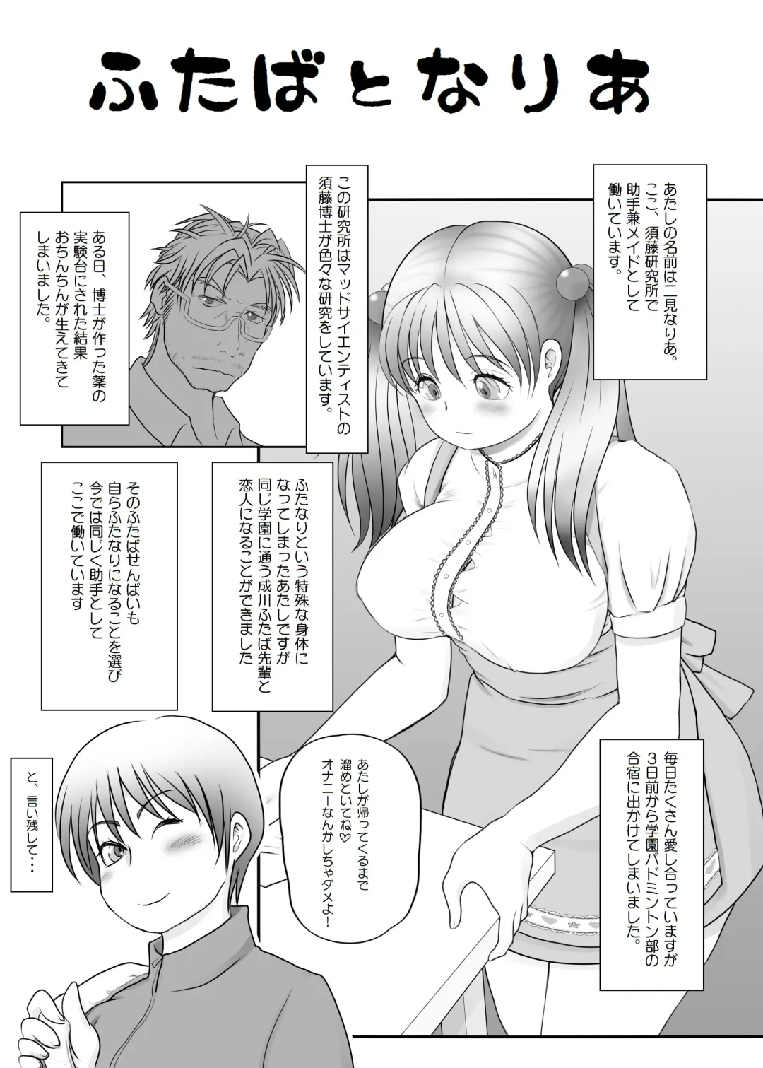 [Nanamaru] Futa x Futa OSD Fhentai - Page 4